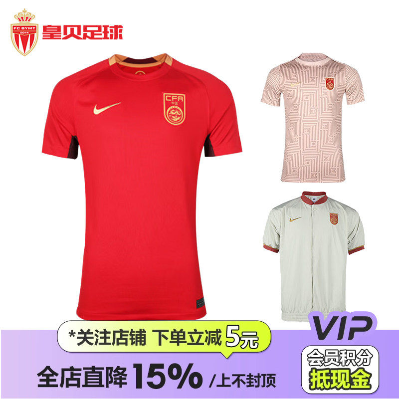 皇贝正品Nike耐克中国国家队主场球迷版球员版训练热身球衣足球服