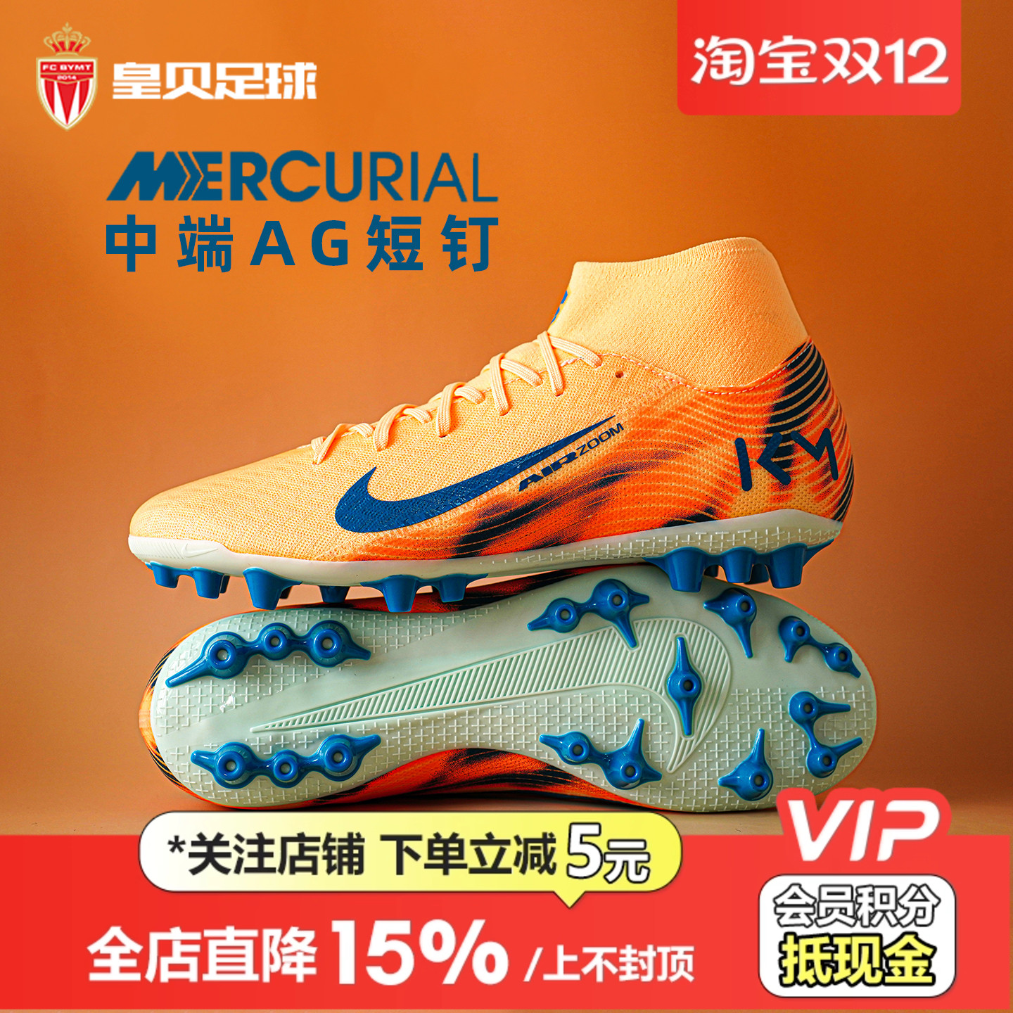 皇贝Nike耐克刺客16姆巴佩高帮中端AG短钉人造草足球鞋FQ8335-801