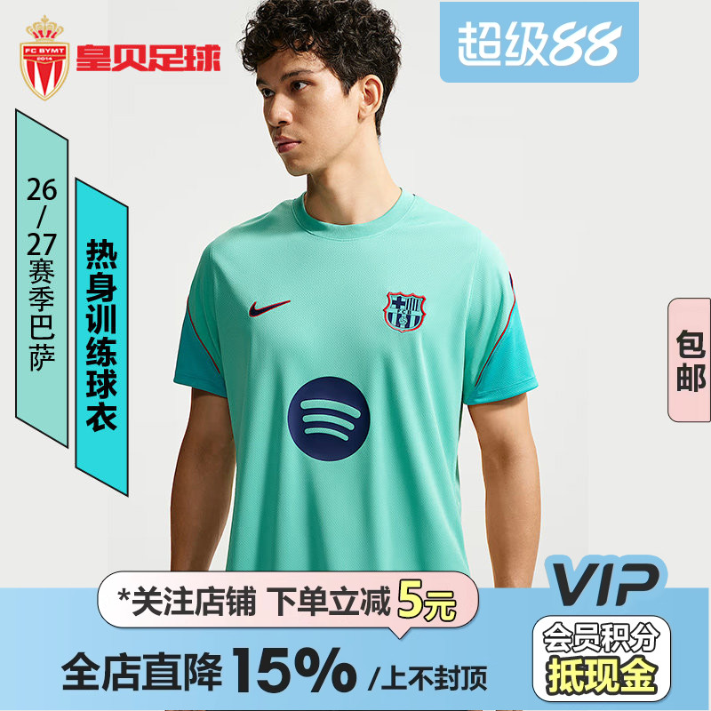 皇贝正品Nike耐克巴萨26-27赛季热身运动训练短袖球衣II6812-301图片