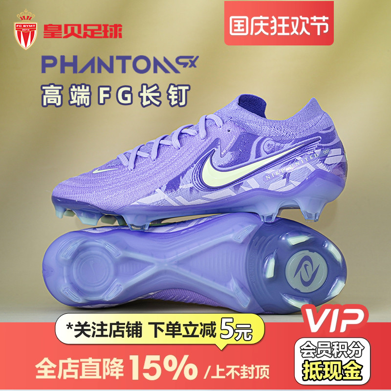 皇贝正品Nike耐克PHANTOM GX2高端FG长钉天然草足球鞋HF1597-500