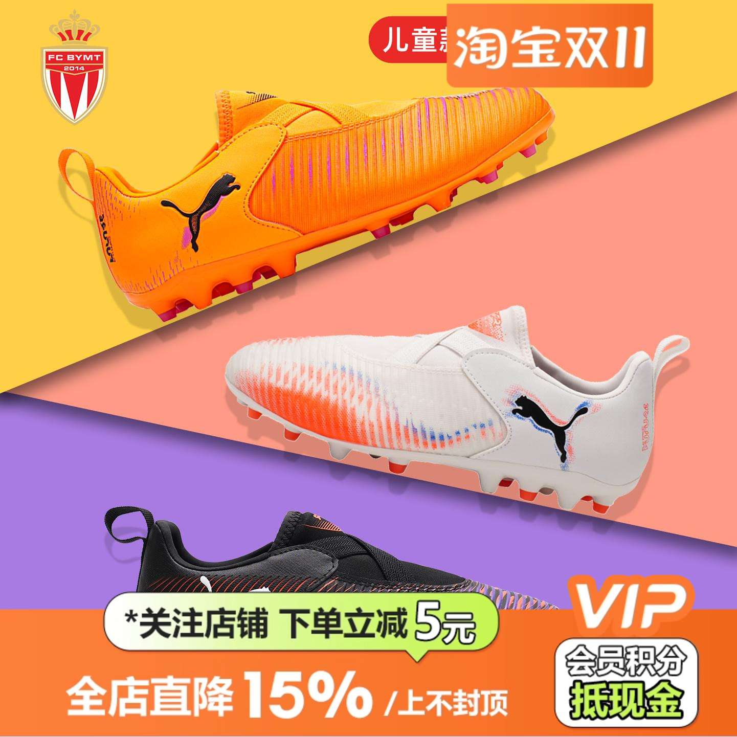 皇贝正品PUMA彪马FUTURE8低帮儿童中端MG短钉人造草无鞋带足球鞋