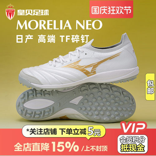 皇贝美津浓莫雷拉NEO SALA β日产TF碎钉人造草足球鞋Q1GB264050