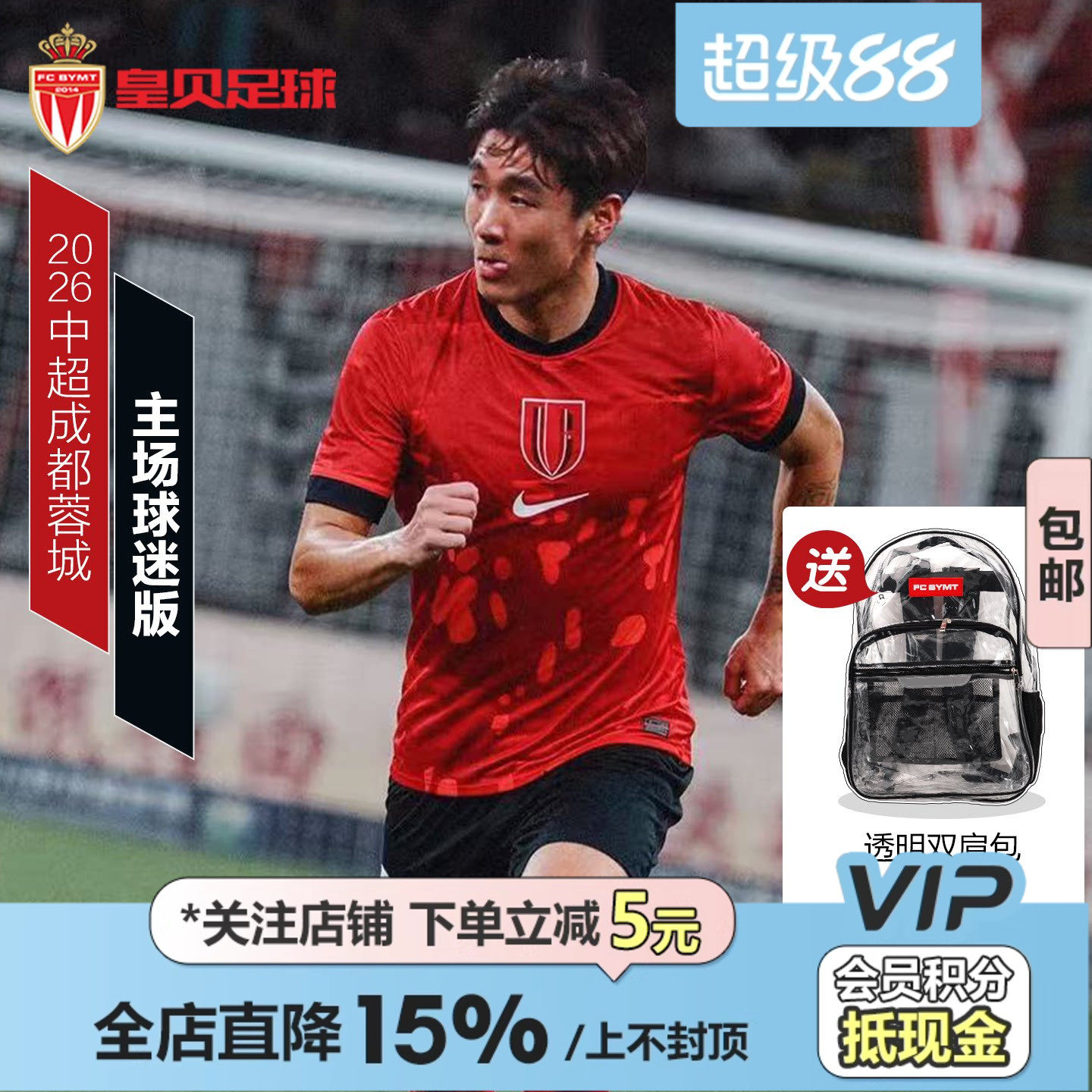 皇贝Nike耐克2026赛季中超成都蓉城主场球迷版短袖球衣IQ0487-614