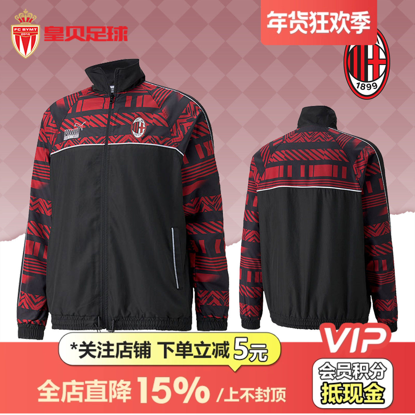 皇贝正品PUMA彪马AC米兰联名款休闲拼接梭织夹克外套765095-01,运动服/休闲服装,运动茄克/外套,淘宝优惠券,粉丝福利购,淘宝优惠卷