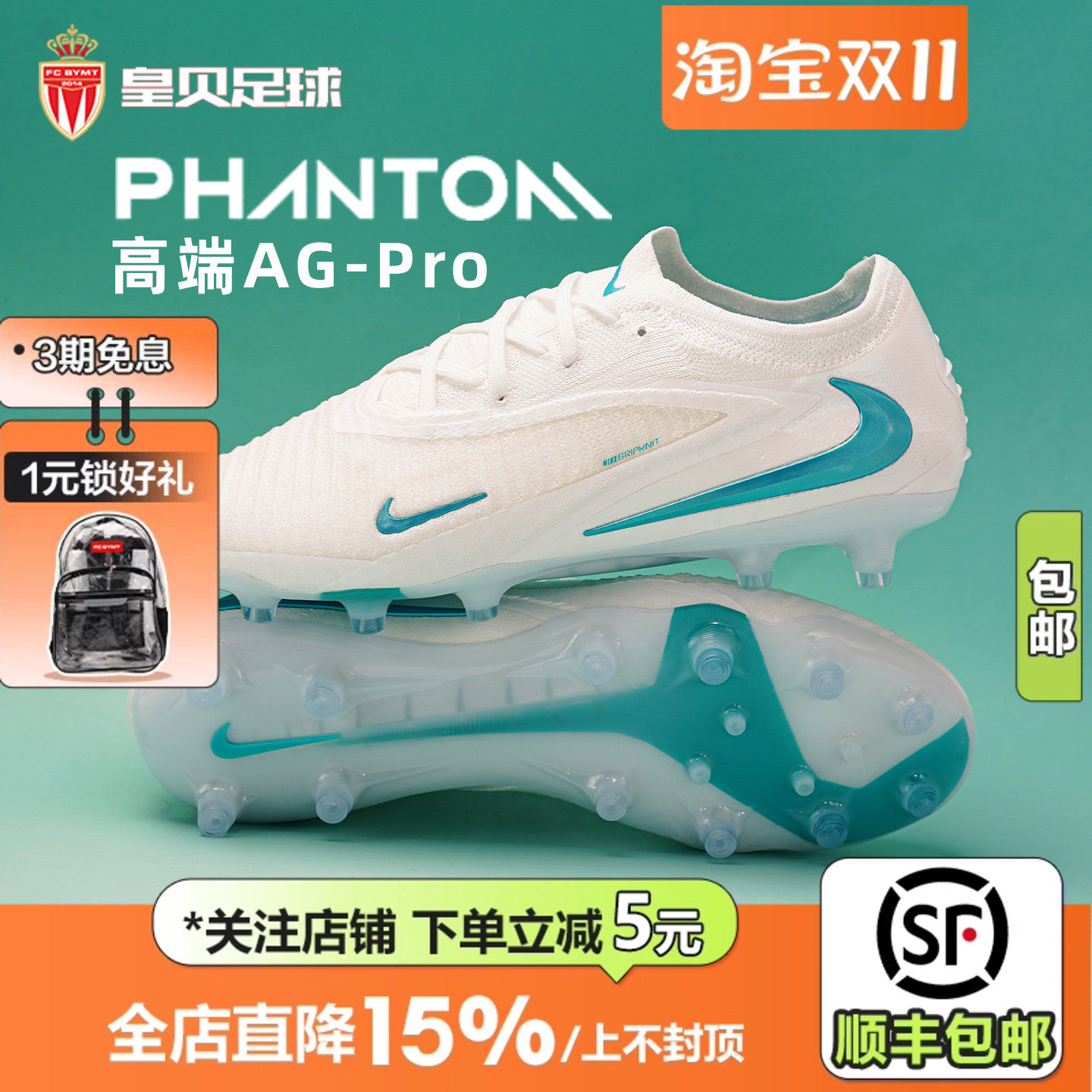 皇贝正品Nike耐克PHANTOM 6高端AG-pro短钉人草足球鞋HQ2335-102