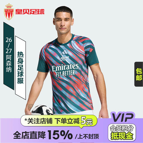 皇贝Adidas阿迪达斯阿森纳26-27赛季赛前热身训练足球服男KC0011