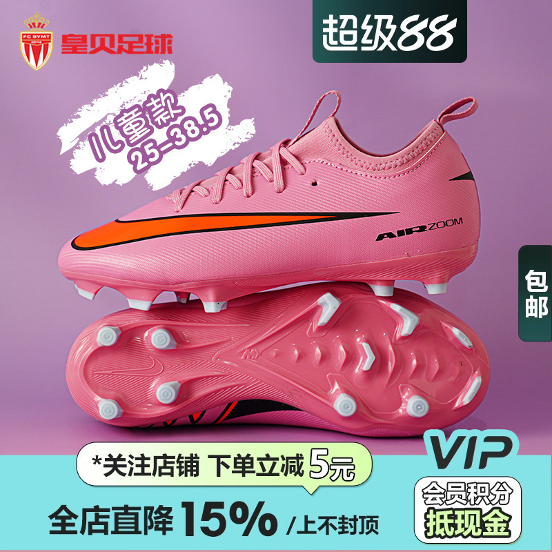 皇贝Nike耐克刺客16低帮中端FG/MG混钉真草儿童足球鞋FQ8392-600