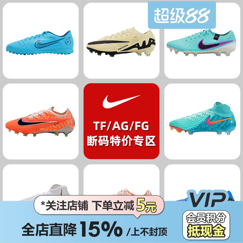 皇贝足球正品nike耐克TF碎钉