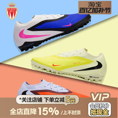 皇贝正品Nike耐克PHANTOM6低帮次高端TF碎钉人造草训练成人足球鞋