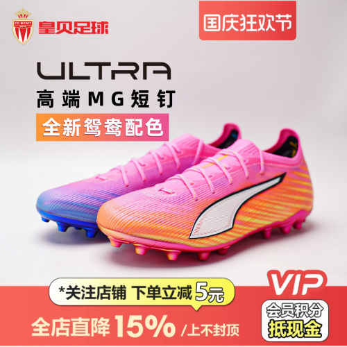 皇贝PUMA彪马世界杯ULTRA6高端鸳鸯MG短钉人草足球鞋男108999-05