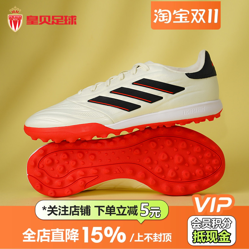 皇贝adidas阿迪达斯COPA PURE2低帮高端TF碎钉人草足球鞋男IE7514