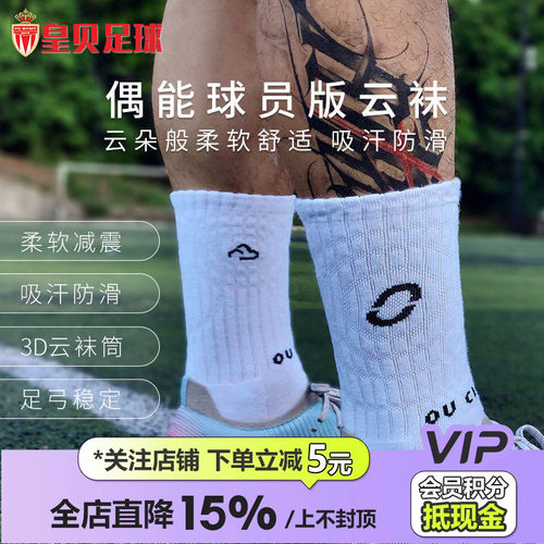 偶能OUCLOUD运动袜舒适毛巾底