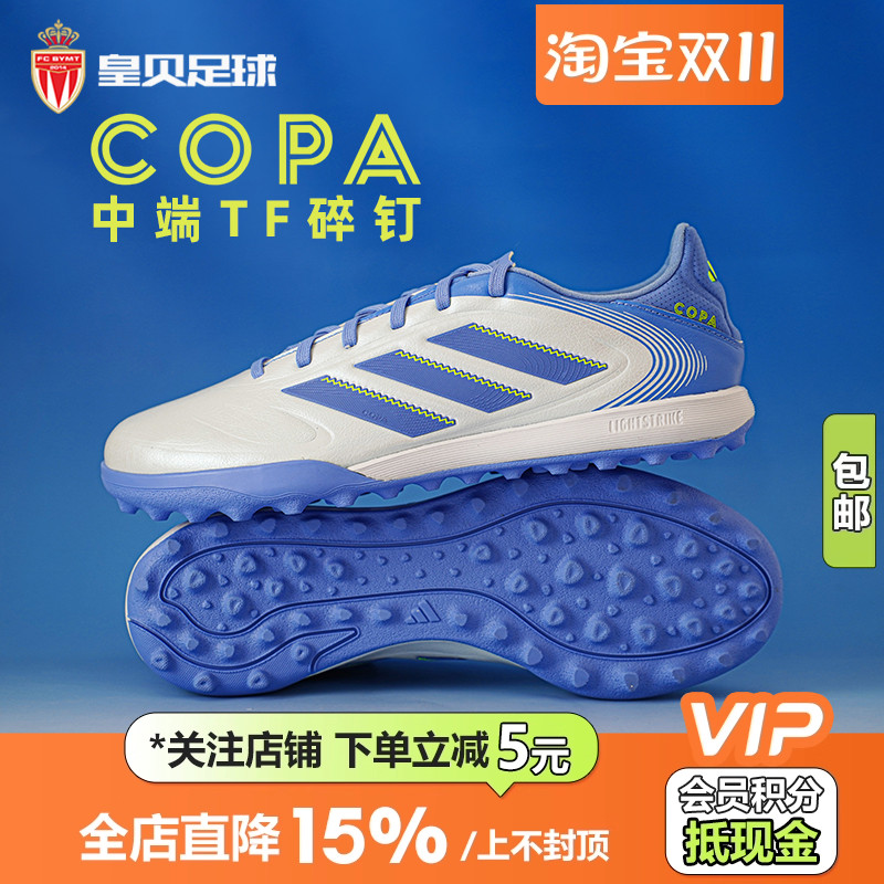 皇贝正品Adidas阿迪达斯COPA PURE3中端TF碎钉人造草足球鞋ID9045