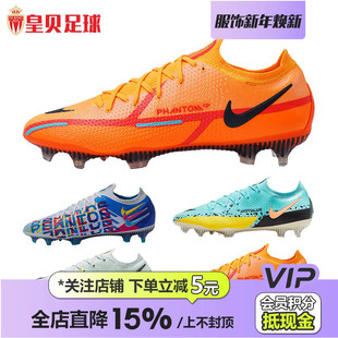 CZ9890 高端FG长钉天然草足球鞋 809 GT2 皇贝Nike耐克Phantom