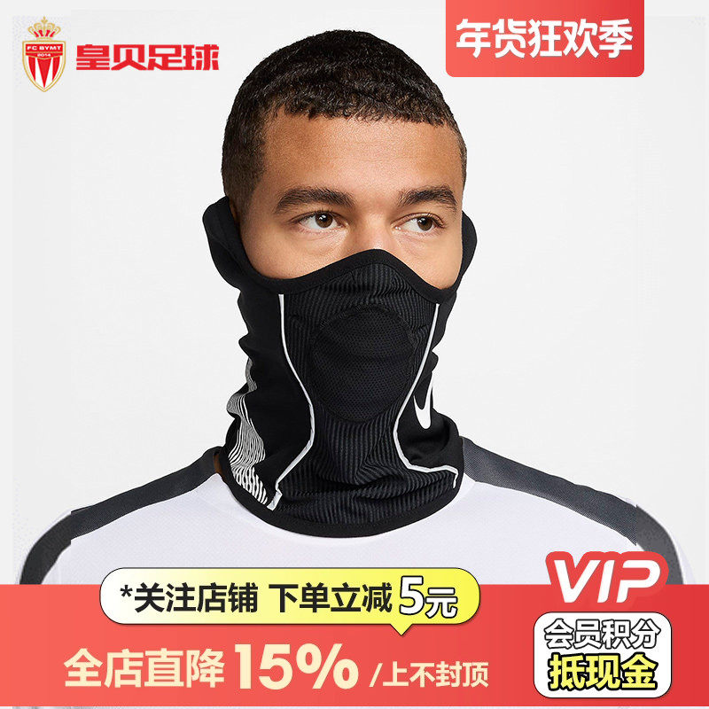 皇贝耐克足球户外运动训练骑行面罩防风保暖围脖HF0784-010-013,运动包/户外包/配件,围巾/围脖,淘宝优惠券,粉丝福利购,淘宝优惠卷