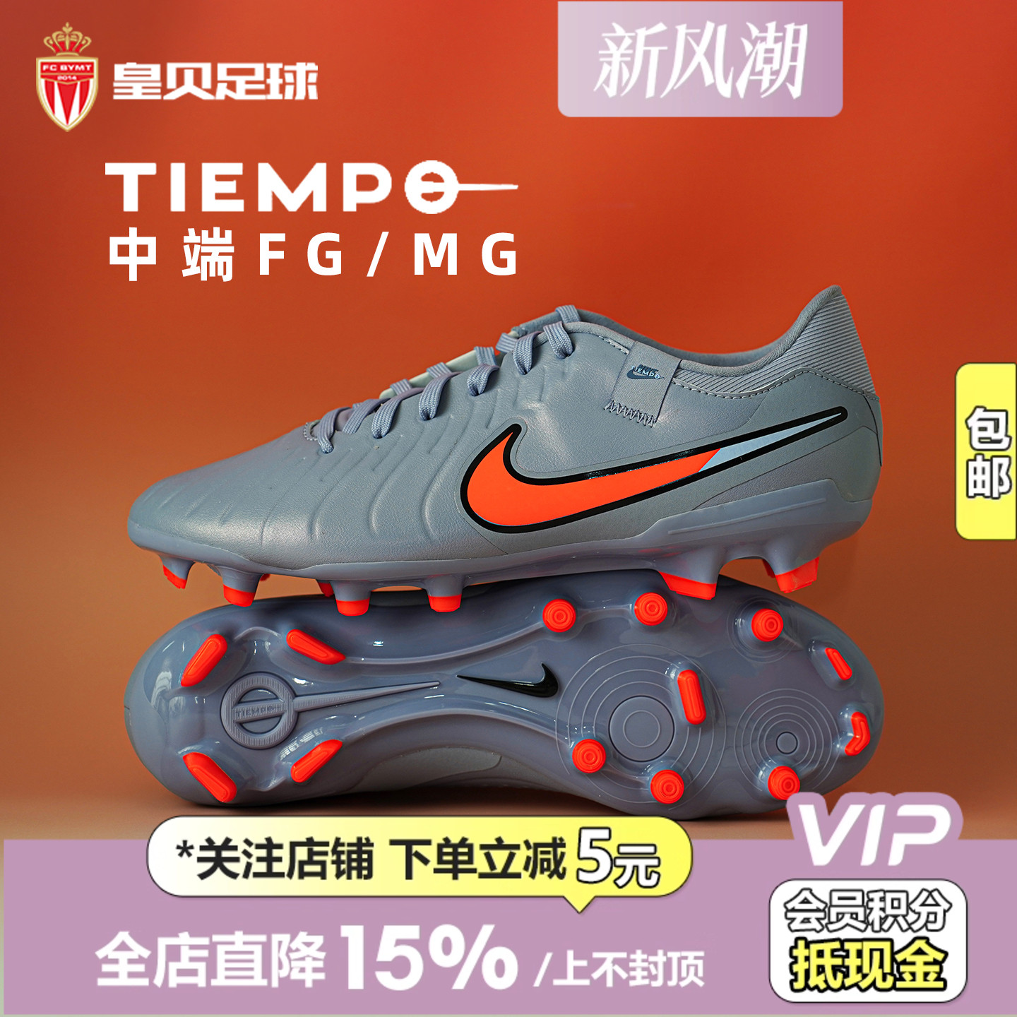 皇贝正品Nike耐克传奇10中端FG/MG混钉真草成人足球鞋DV4337-402