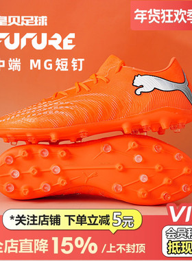 皇贝正品PUMA彪马FUTURE9中端MG短钉人草成人训练足球鞋109049-01