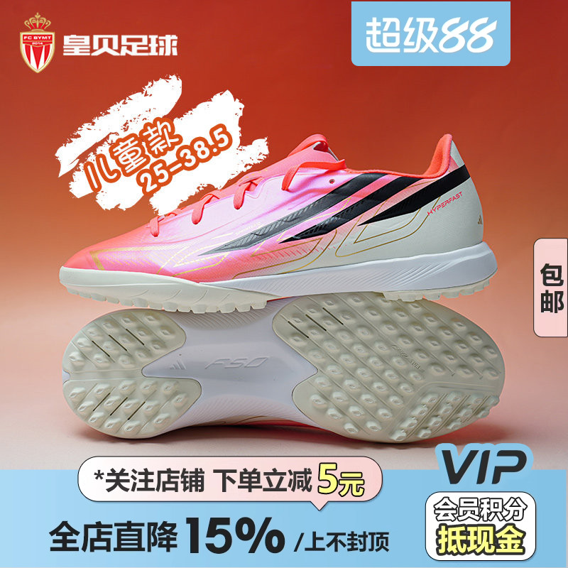 皇贝正品Adidas阿迪达斯F50低帮中端TF碎钉人草儿童足球鞋KK1319