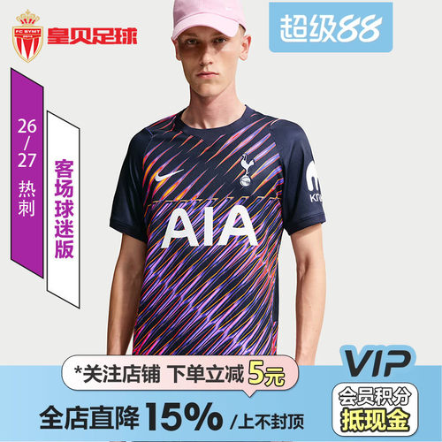 皇贝正品Nike耐克热刺26-27赛季客场球迷版短袖足球服II1936-452