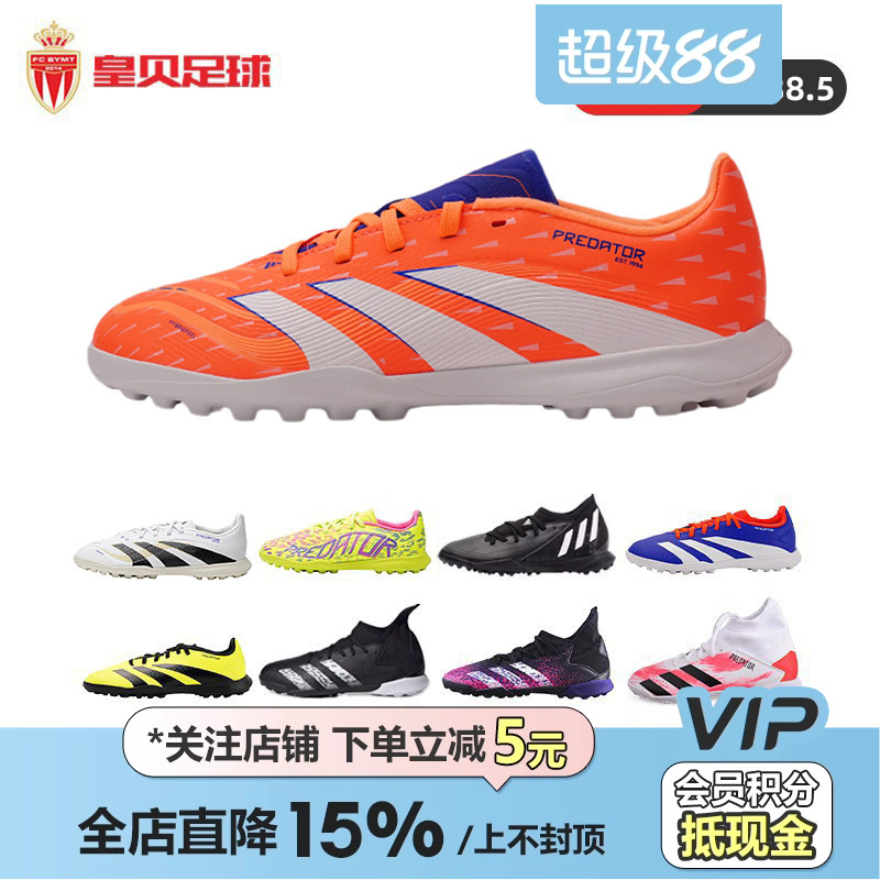 皇贝Adidas阿迪达斯猎鹰系列.3中端碎钉TF儿童人草训练比赛足球鞋