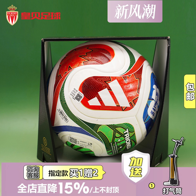 皇贝阿迪达斯三重浪26世界杯高端比赛官方认证FIFA5号足球JD8021