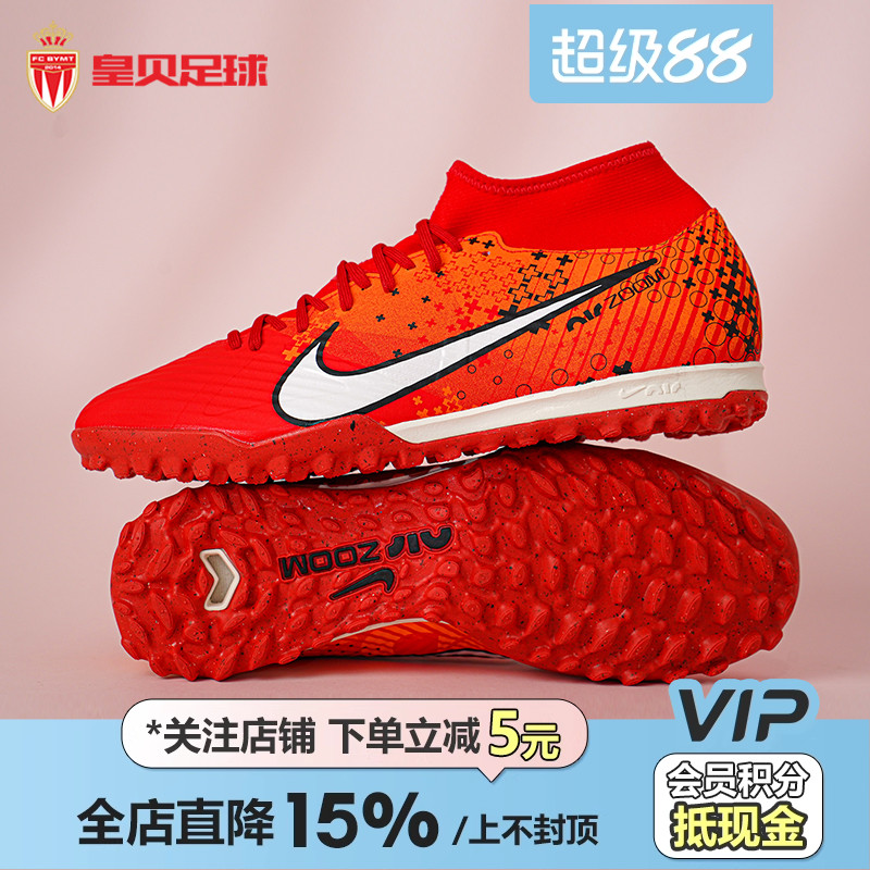 皇贝正品耐克刺客15MDS中端高帮TF碎钉人草飞盘足球鞋FD1166-600