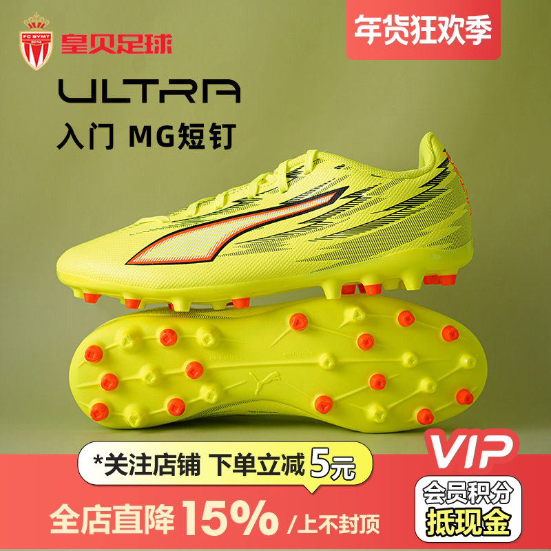 皇贝正品PUMA彪马ULTRA6低帮入门MG短钉人草成人足球鞋108984-01,运动鞋new,足球鞋,淘宝优惠券,粉丝福利购,淘宝优惠卷