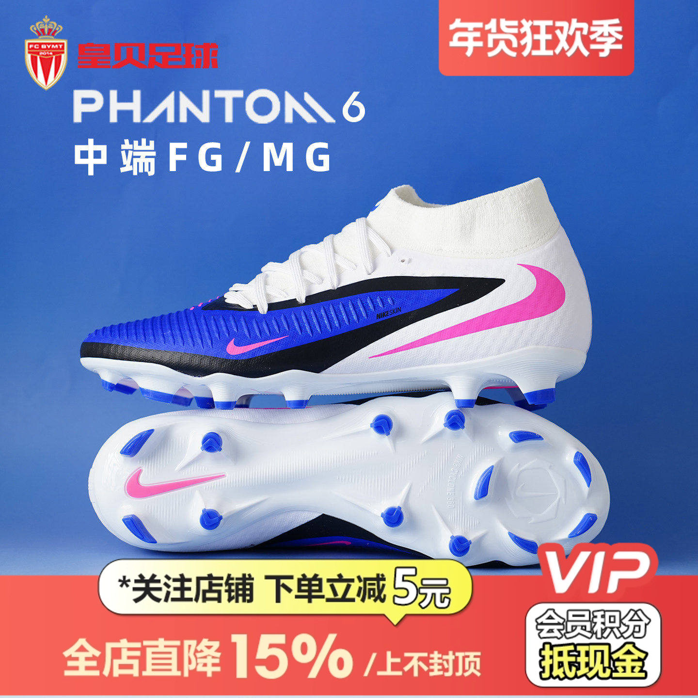 皇贝Nike耐克PHANTOM 6高帮中端FG/MG混钉真草足球鞋男HQ2278-446,运动鞋new,足球鞋,淘宝优惠券,粉丝福利购,淘宝优惠卷