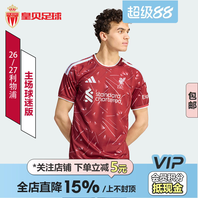 皇贝Adidas阿迪达斯利物浦26-27赛季主场球迷版短袖足球服KA6852