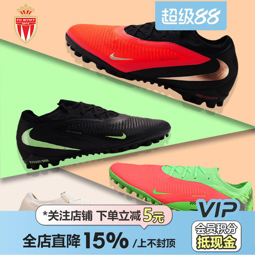 皇贝正品Nike耐克PHANTOM6低帮次高端TF碎钉人造草训练成人足球鞋