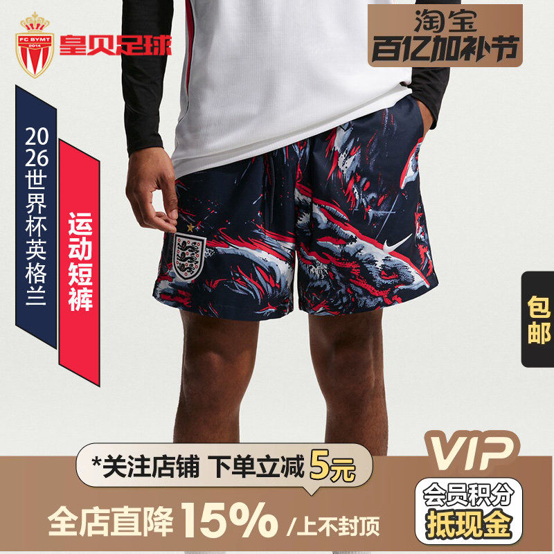 皇贝正品Nike耐克2026世界杯英格兰运动训练透气短裤男IB6281-451