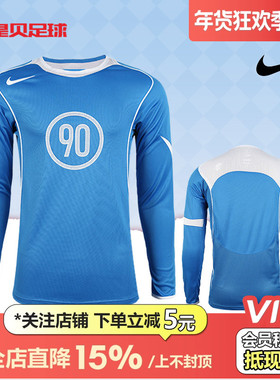 皇贝正品Nike耐克Total90运动训练速干长袖足球上衣男IM6312-435
