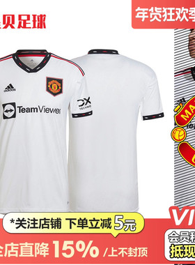 皇贝adidas阿迪达斯22-23曼联客场球迷版足球圆领短袖球衣H13880