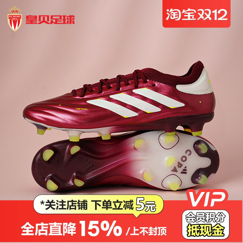 皇贝正品阿迪达斯COPA PURE2+高端FG长钉牛皮真草足球鞋男IE7485