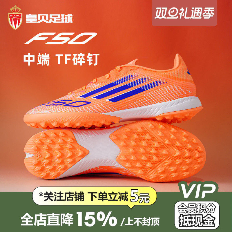 皇贝正品Adidas阿迪达斯F50低帮中端TF碎钉人草成人足球鞋JH7723