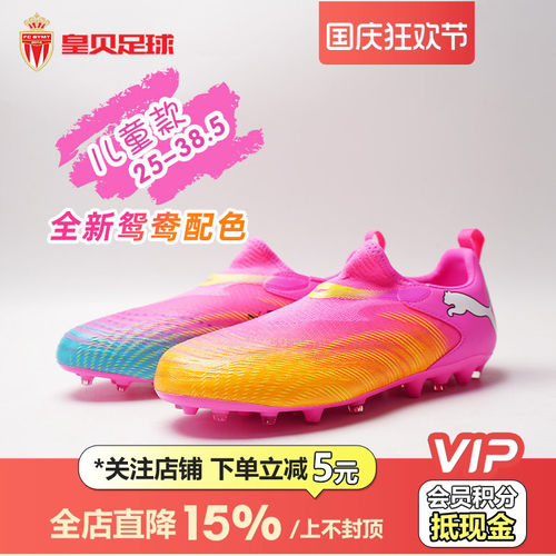 皇贝彪马世界杯FUTURE9鸳鸯中端MG人草无鞋带儿童足球鞋108925-05