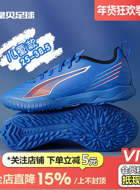 皇贝正品PUMA彪马ULTRA6入门TF碎钉人草儿童训练足球鞋108544-01