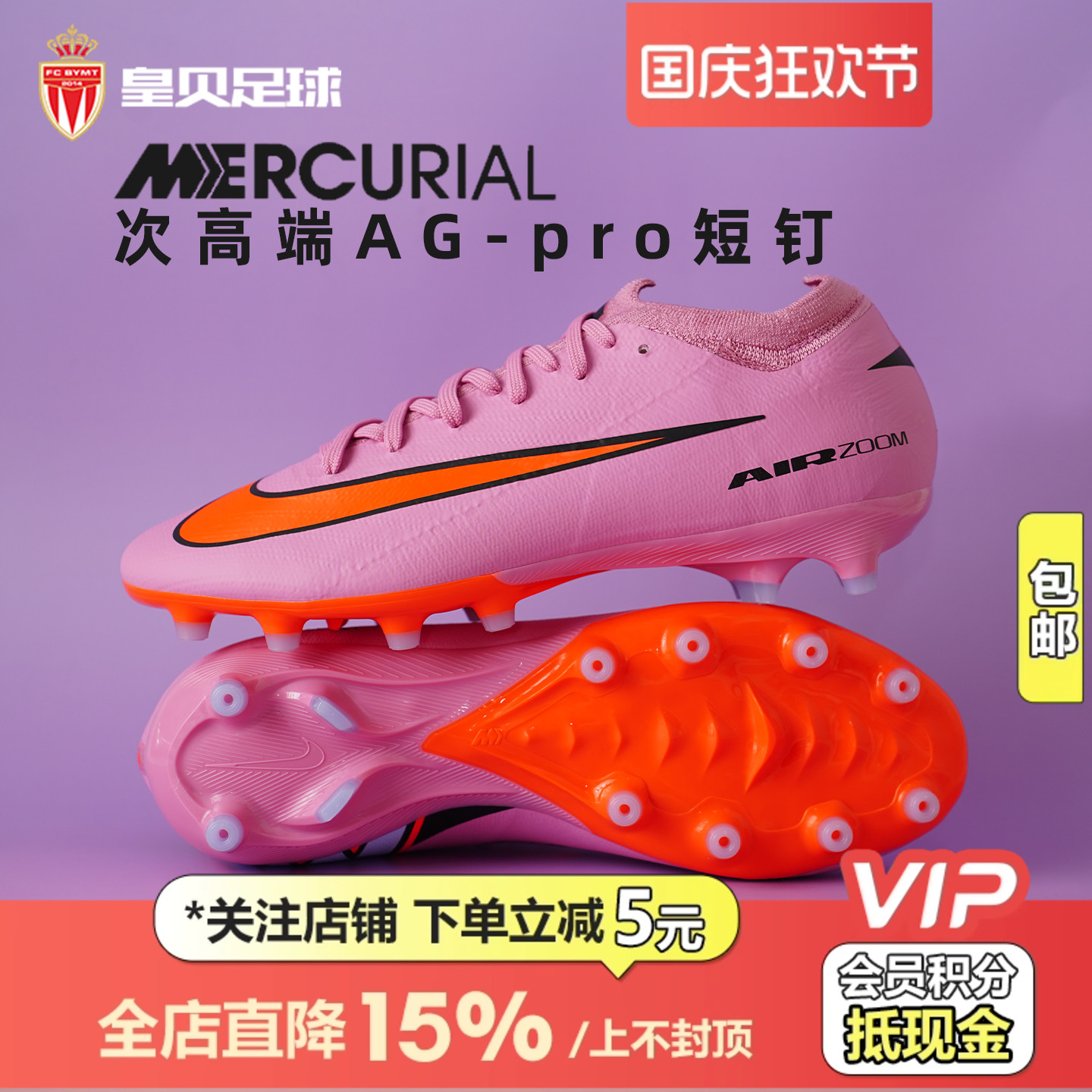 皇贝Nike耐克刺客16次高端AG-pro短钉人造草成人足球鞋FQ8684-600