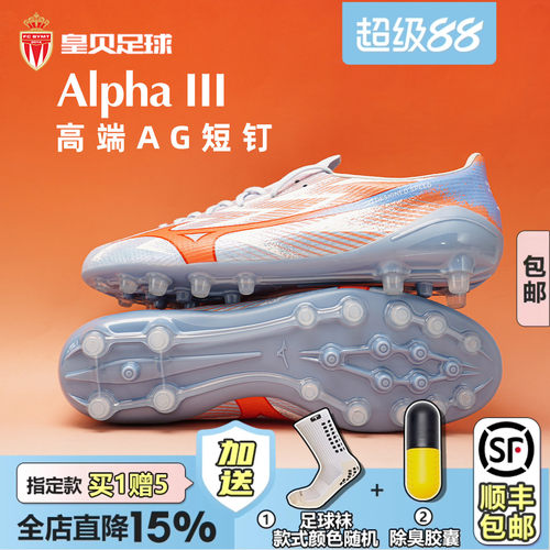 皇贝正品美津浓阿尔法α3高端AG短钉人造草成人足球鞋P1GA266322