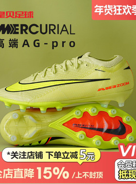 皇贝正品Nike耐克刺客16高端AG-pro短钉人草成人足球鞋FQ8693-300