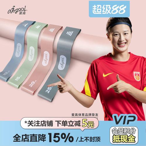 爱高练臀瑜伽用品弹力圈