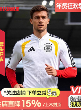 皇贝正品Adidas阿迪达斯2026世界杯德国热身训练套头衫卫衣JZ4582