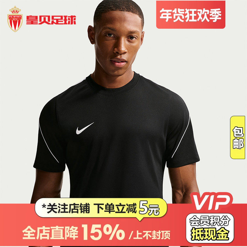 皇贝正品Nike耐克男足球运动训练休闲圆领舒适短袖球衣IF1461-010,运动/瑜伽/健身/球迷用品,足球服,淘宝优惠券,粉丝福利购,淘宝优惠卷