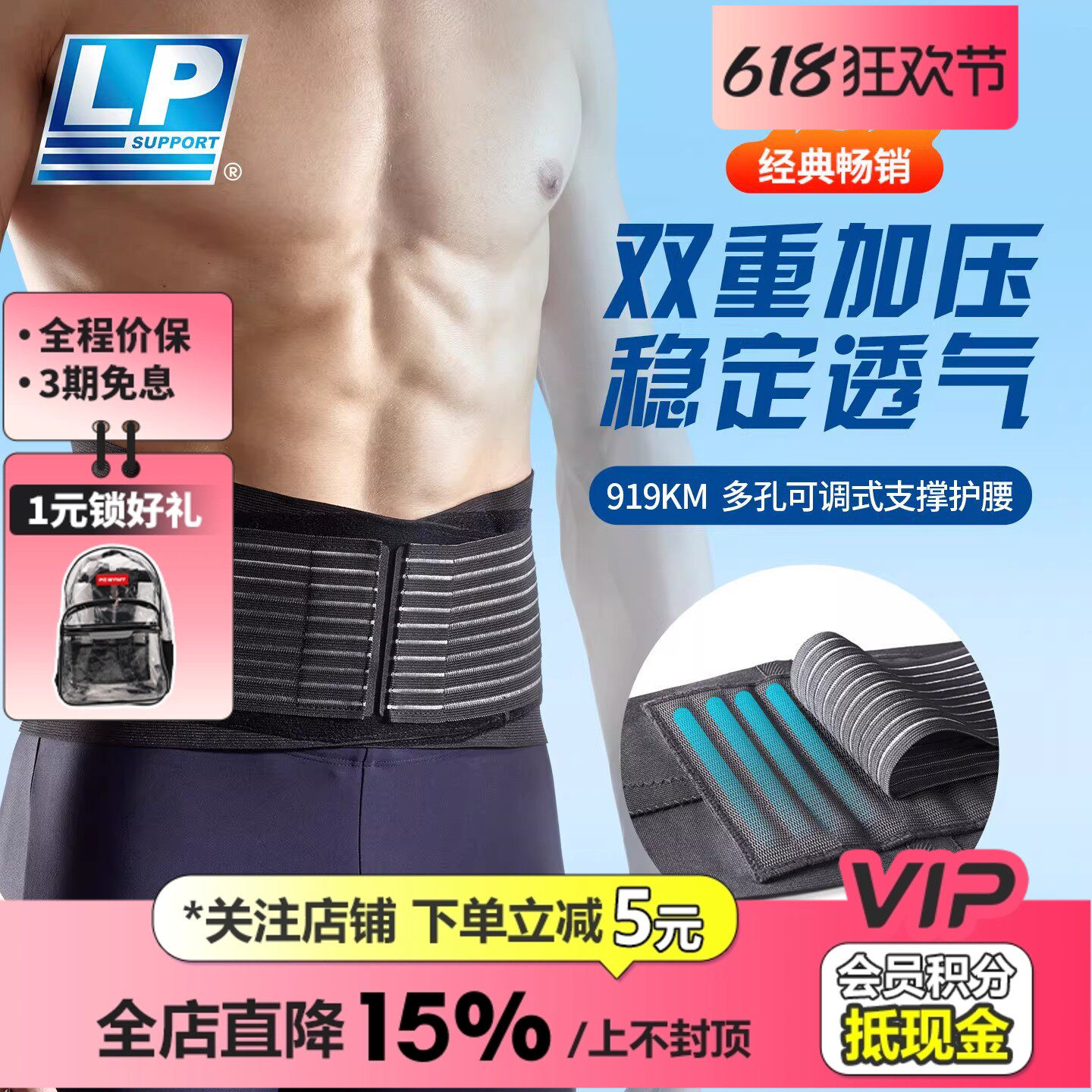 皇贝正品LP运动健身训练跑步支撑透气束腰训练护腰带919R1 919KM