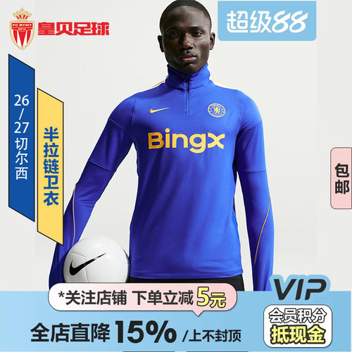 皇贝正品Nike耐克切尔西足球运动训练半拉链套头衫卫衣II4207-453