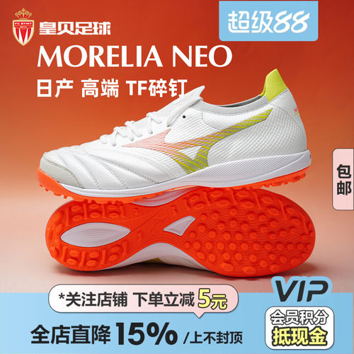 皇贝美津浓世界杯莫雷拉NEO SALA β日产TF人草足球鞋Q1GB269054