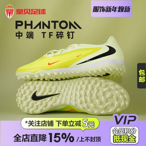 皇贝正品Nike耐克PHANTOM 6低帮中端TF碎钉人草足球鞋HQ2325-800