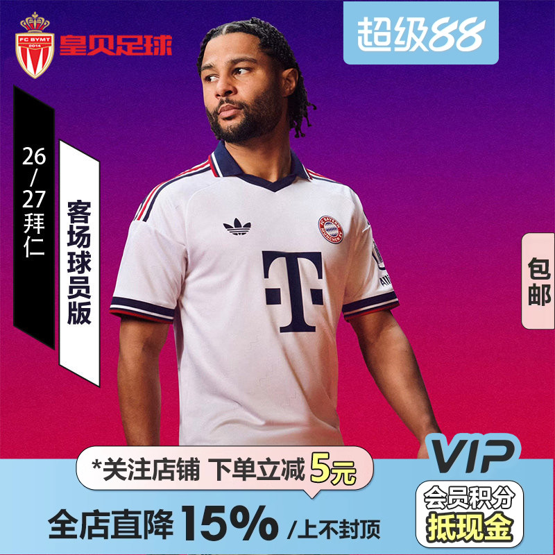 皇贝正品Adidas阿迪达斯拜仁26-27赛季客场球员版短袖球衣JZ3068图片