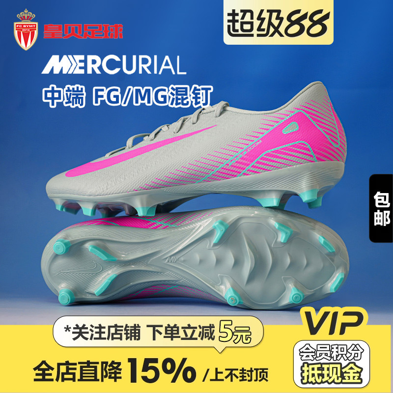 皇贝正品Nike耐克刺客16中端FG/MG混钉真草成人足球鞋FQ8374-301