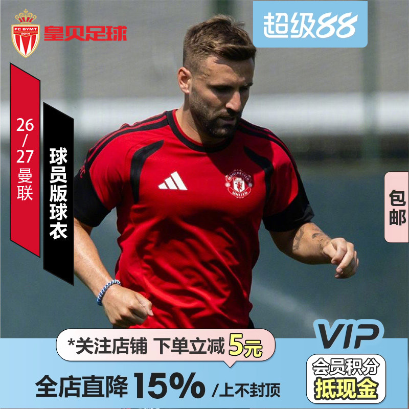皇贝Adidas阿迪达斯曼联足球运动球员版训练速干热身球衣男KC4911
